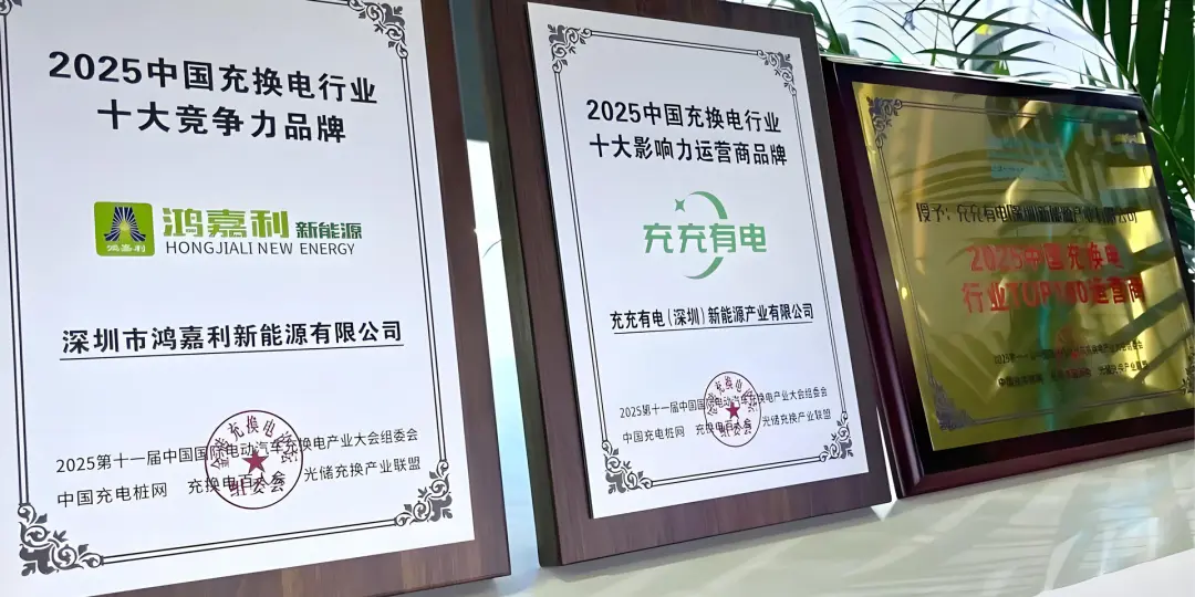 บริษัท Hongjiali New Energy ร่วมกับบริษัท Chongchong Youdian