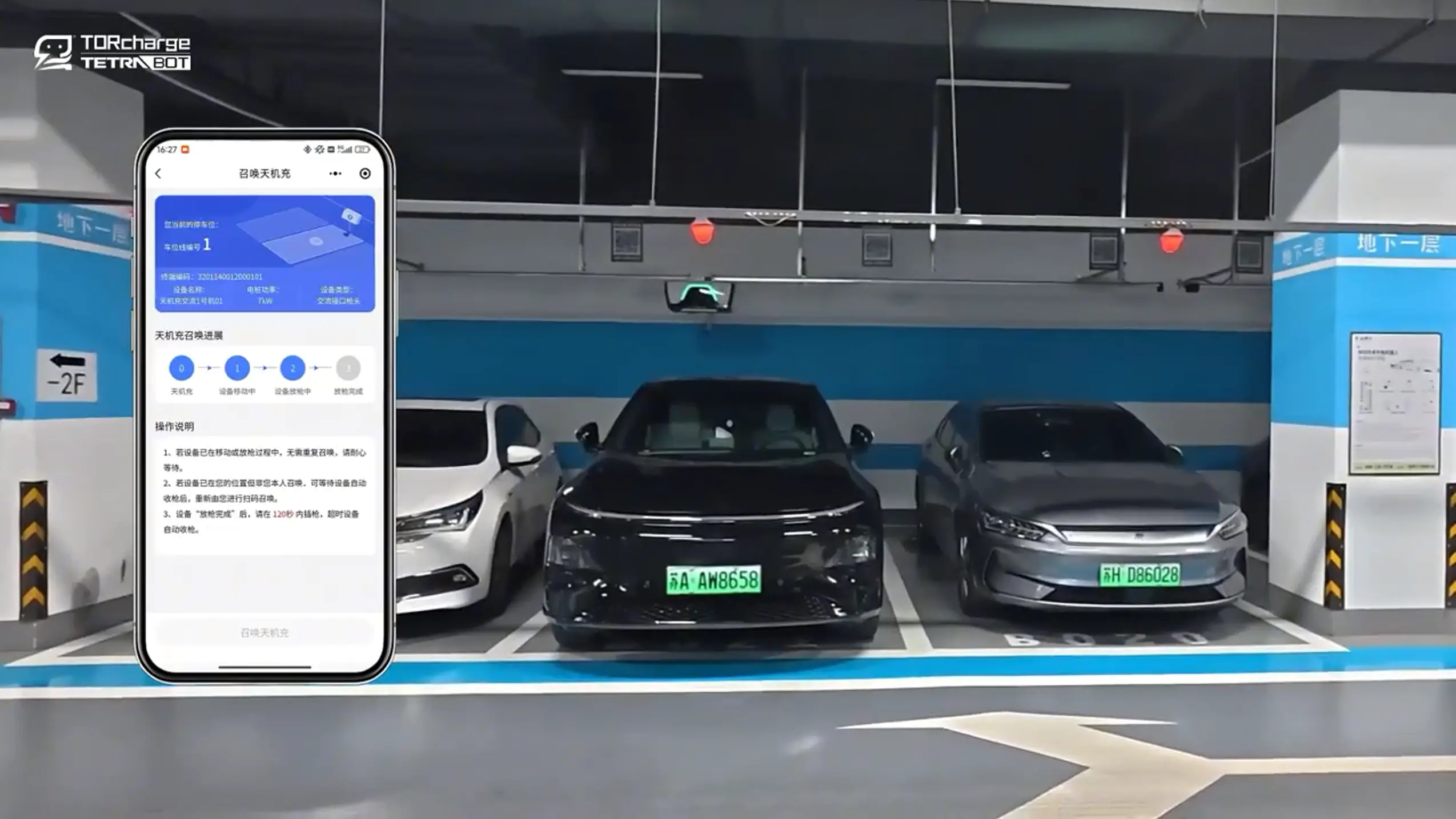  Tianji Mobile Charging Robot